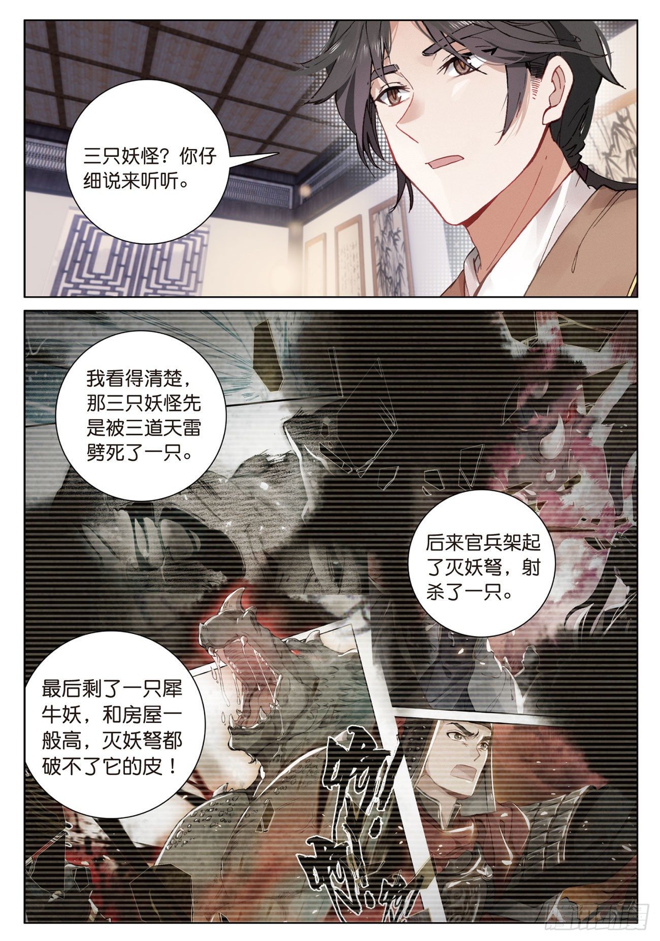 飞剑问道全部小说漫画,13 负气（下）2图