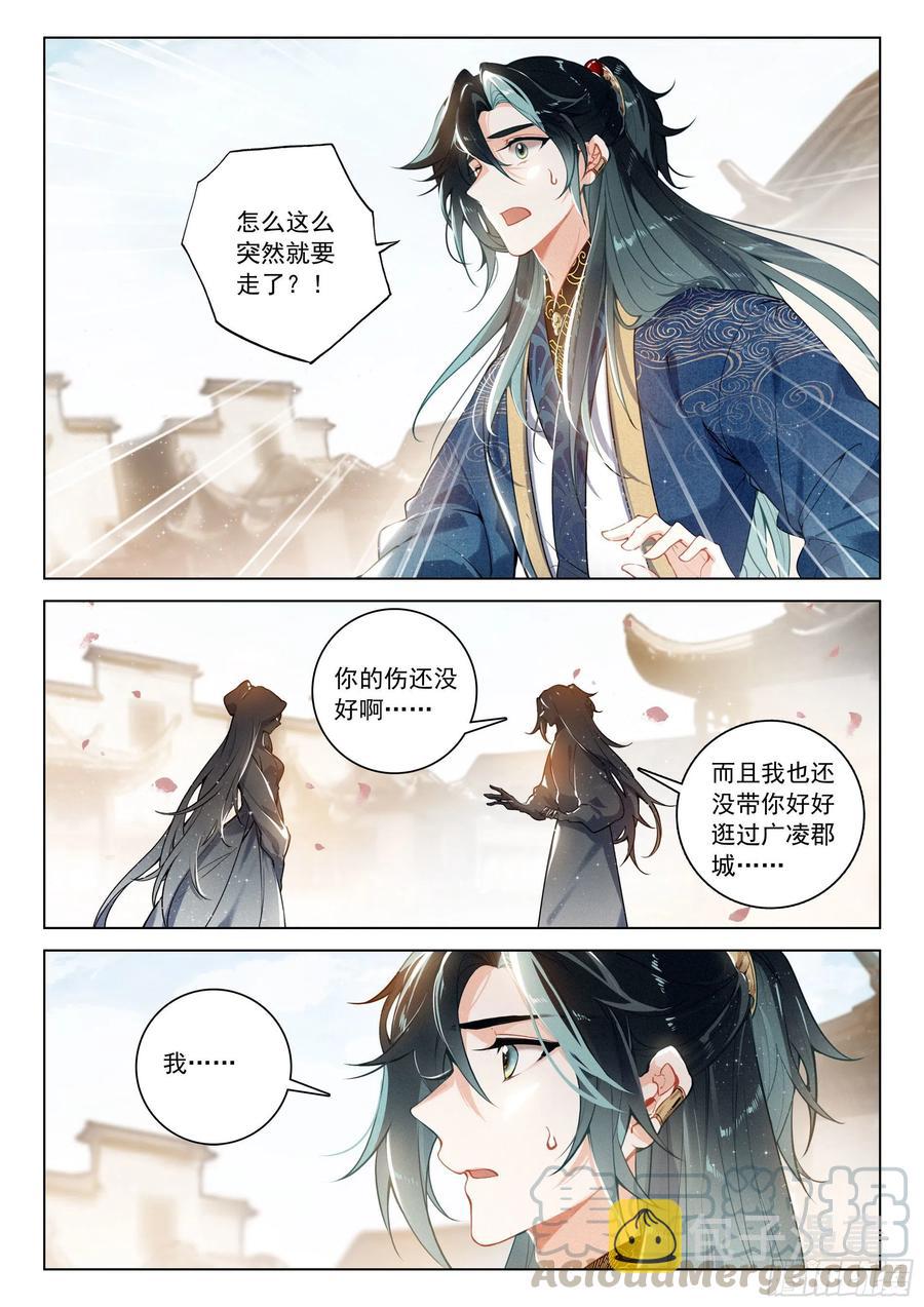 飞剑问道全部小说漫画,31 告别（上）2图