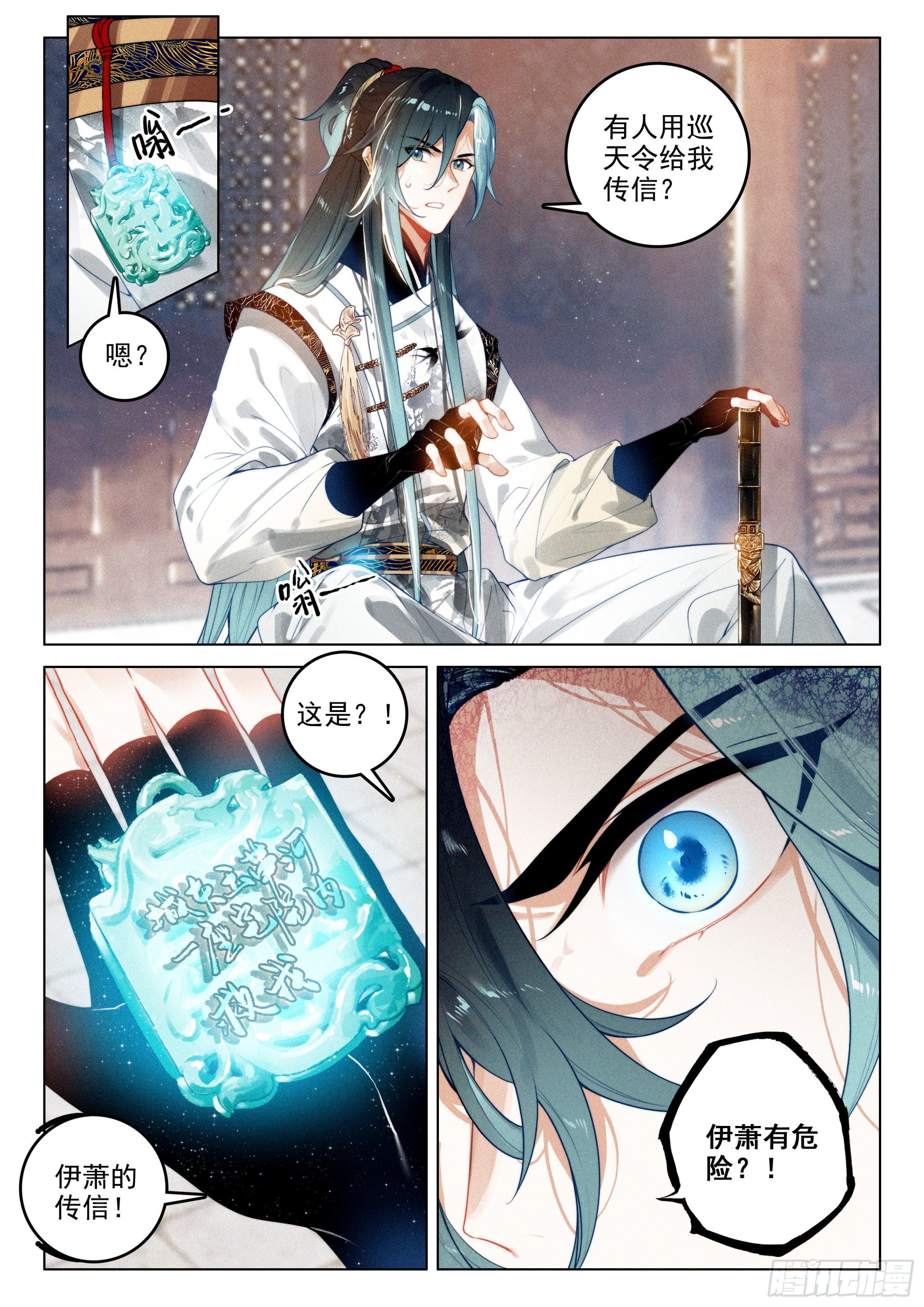 飞剑问道全部小说漫画,49 父亲（下）2图