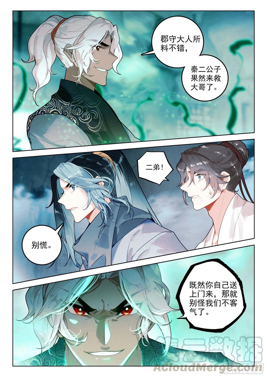 飞剑问道全部小说漫画,38 劫狱（上）2图