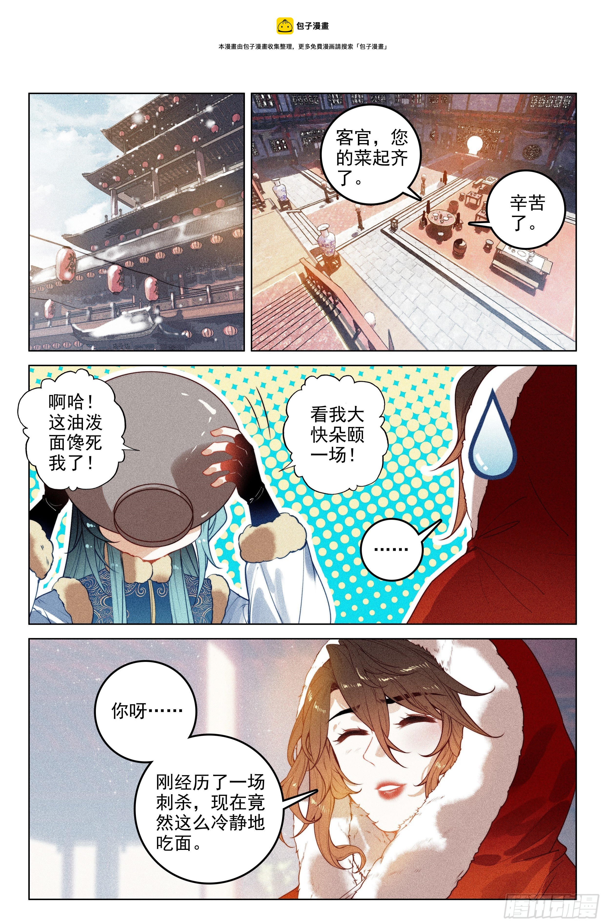 飞剑问道全部小说漫画,54 百变毒叟（下）1图