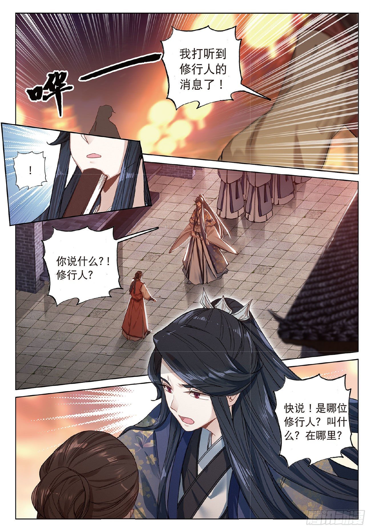 飞剑问道全部小说漫画,6 各怀心思（下）1图