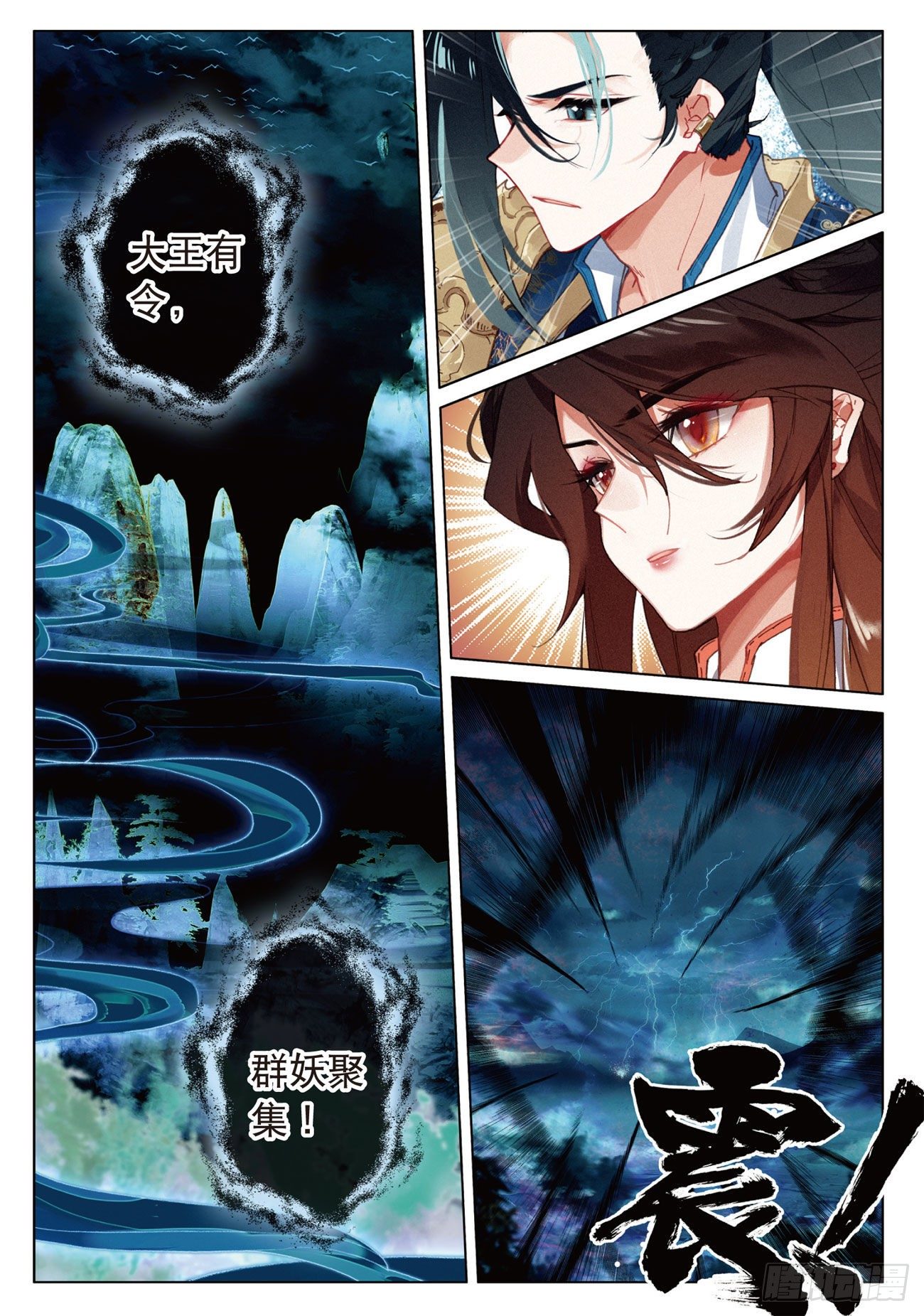 飞剑问道全部小说漫画,17 交锋（上）2图