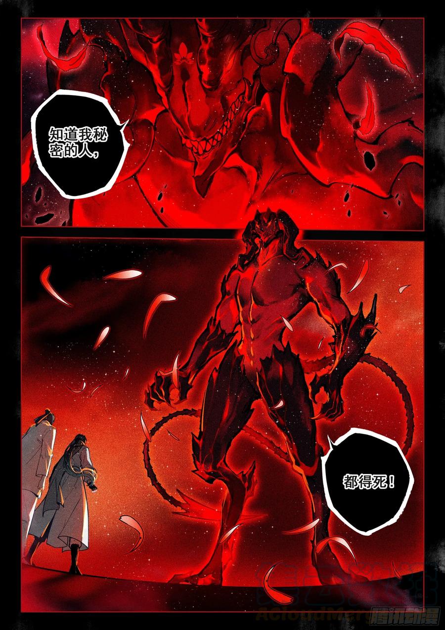 飞剑问道全部小说漫画,41 妖魔（上）2图
