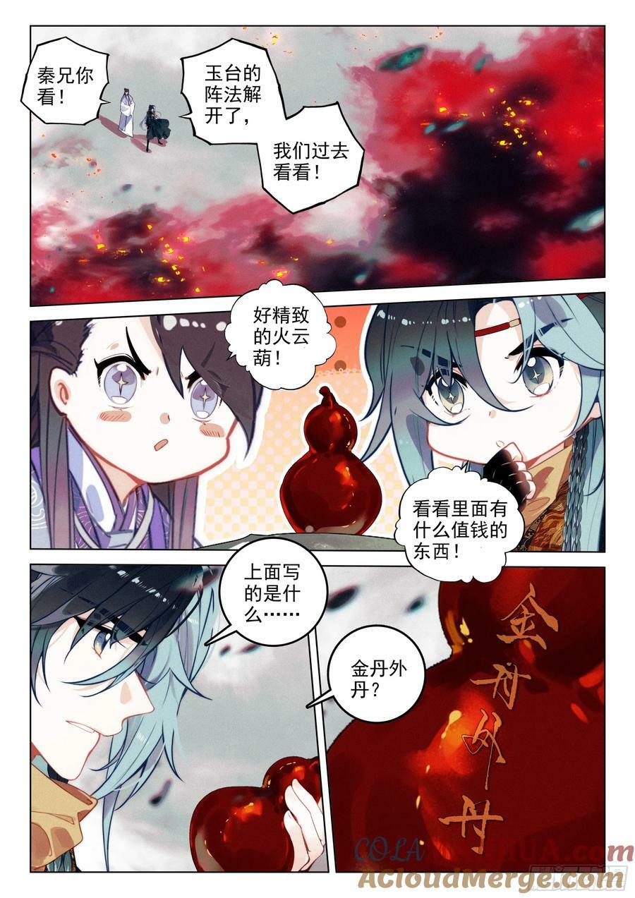 飞剑问道全部小说漫画,71 疑虑（上）1图