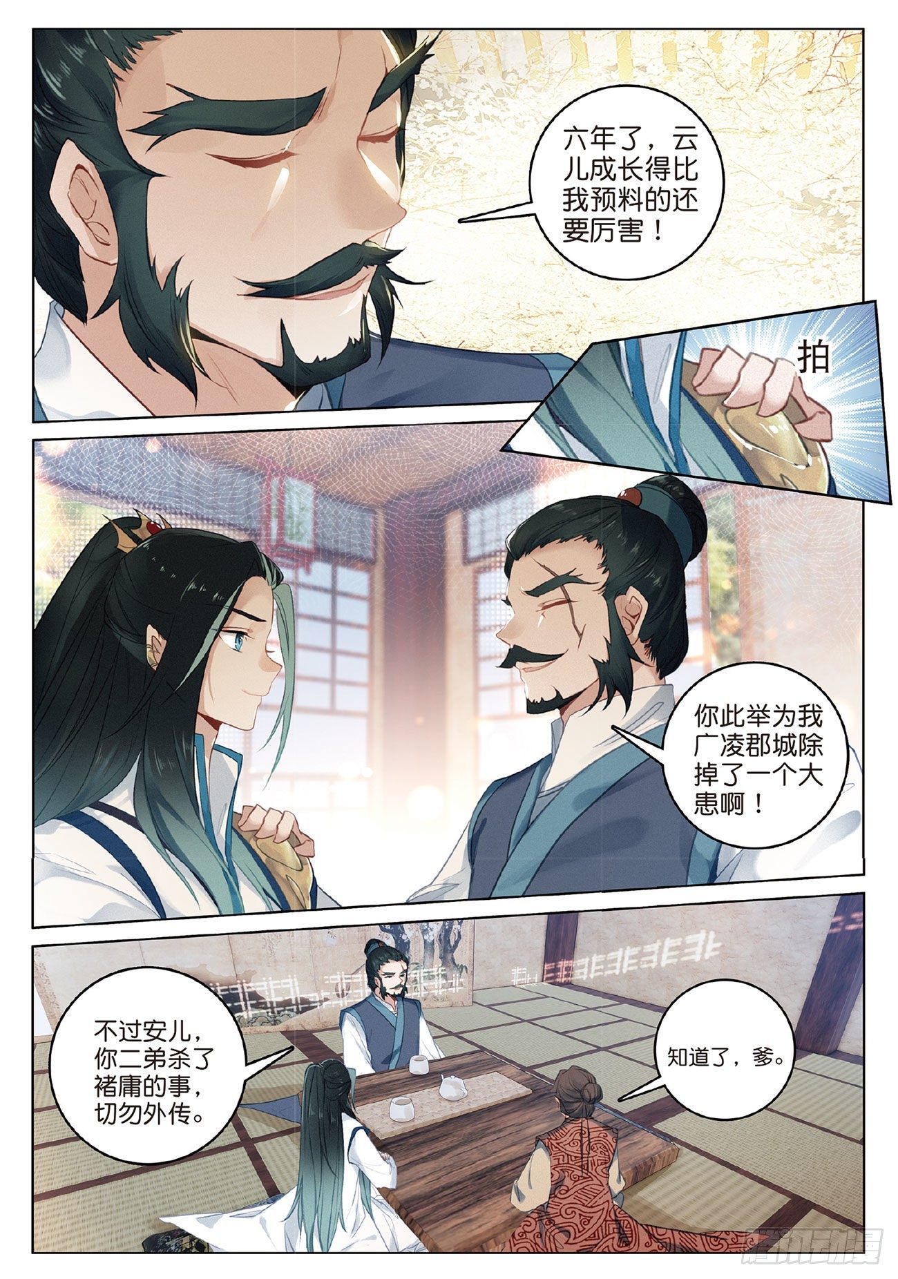 飞剑问道全部小说漫画,8 郡守（上）1图