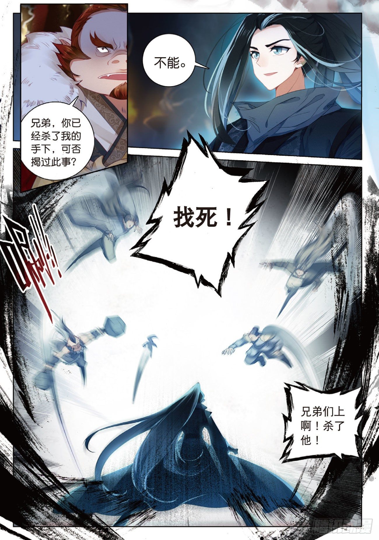 飞剑问道全部小说漫画,2 妖怪头领褚庸（下）2图