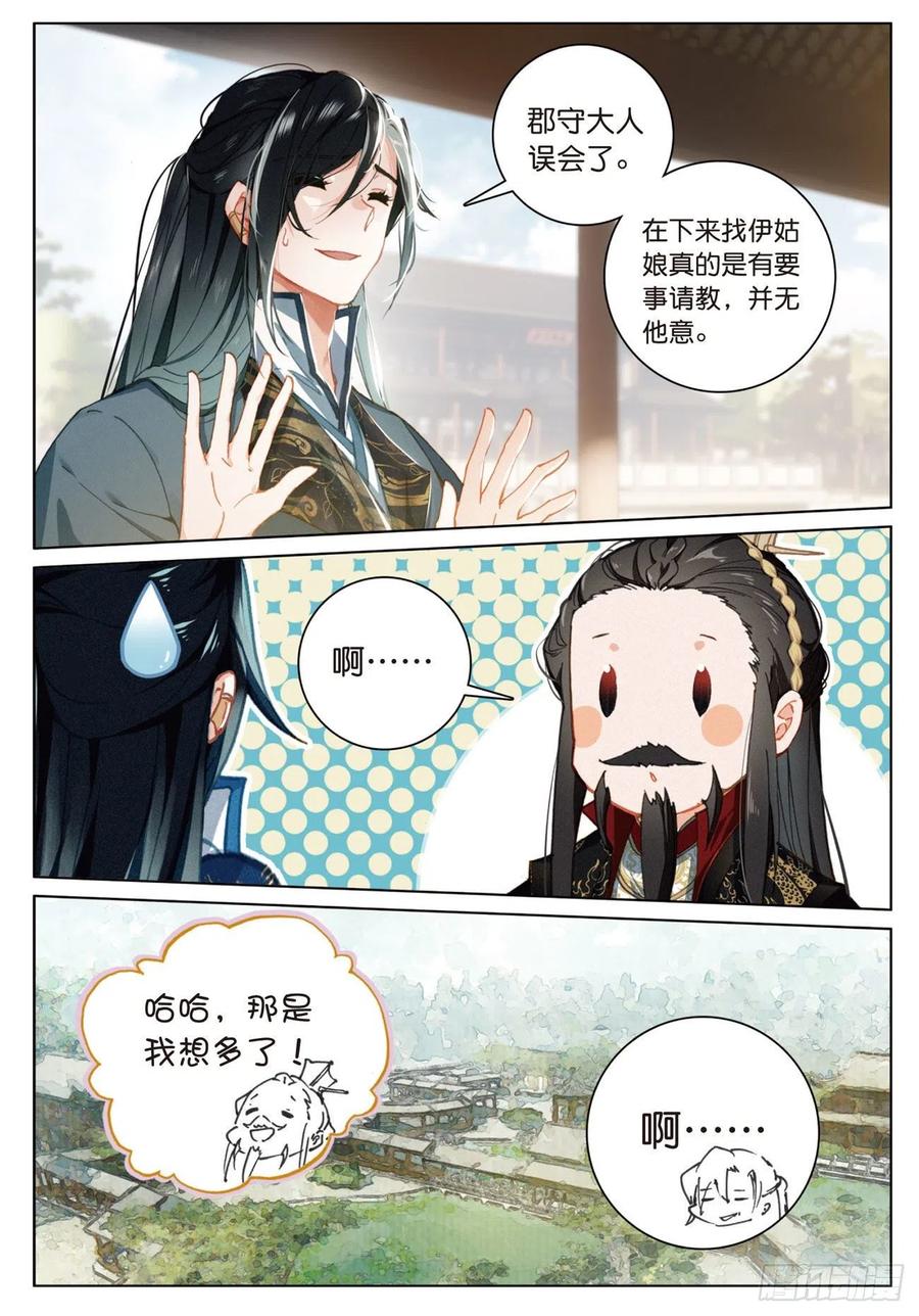 飞剑问道全部小说漫画,23 出发（下）2图