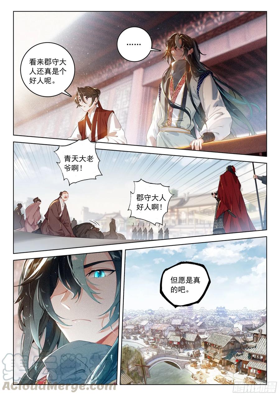 飞剑问道全部小说漫画,34 新郡守（下）1图
