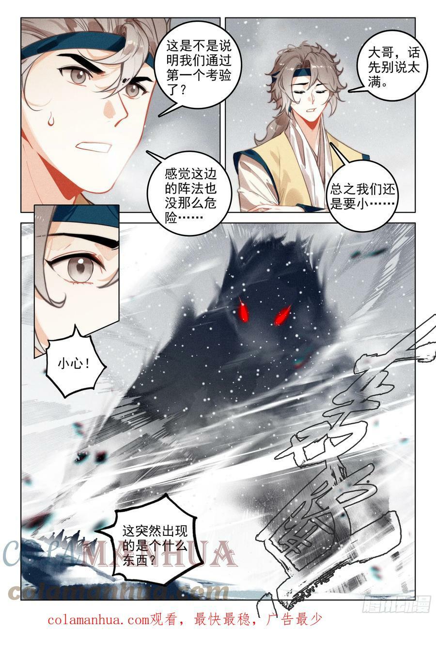 飞剑问道全部小说漫画,67 纷争（上）2图