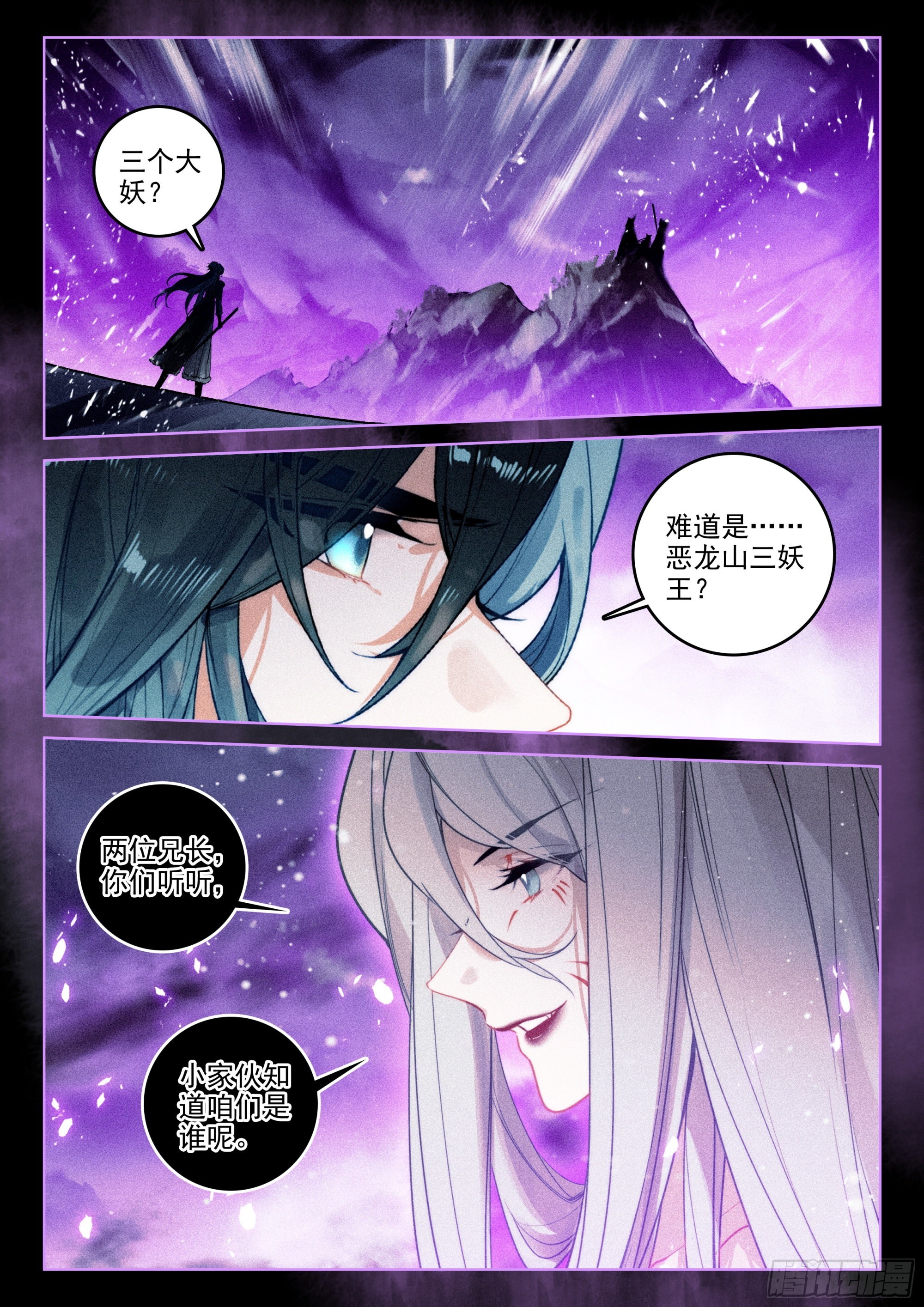 飞剑问道全部小说漫画,57 三妖王（下）1图