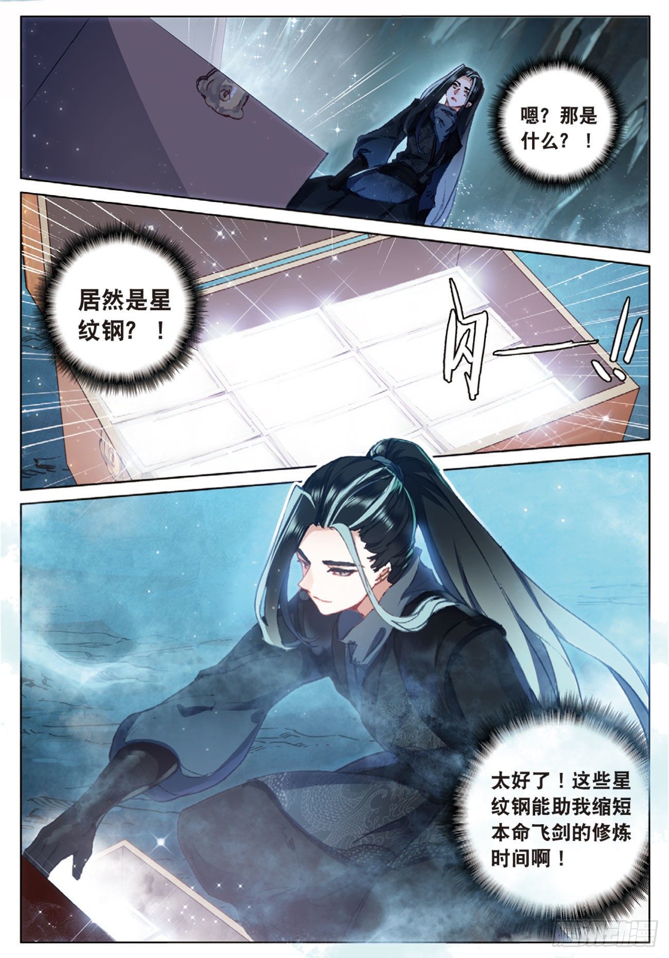 飞剑问道全部小说漫画,3 了结（下）2图