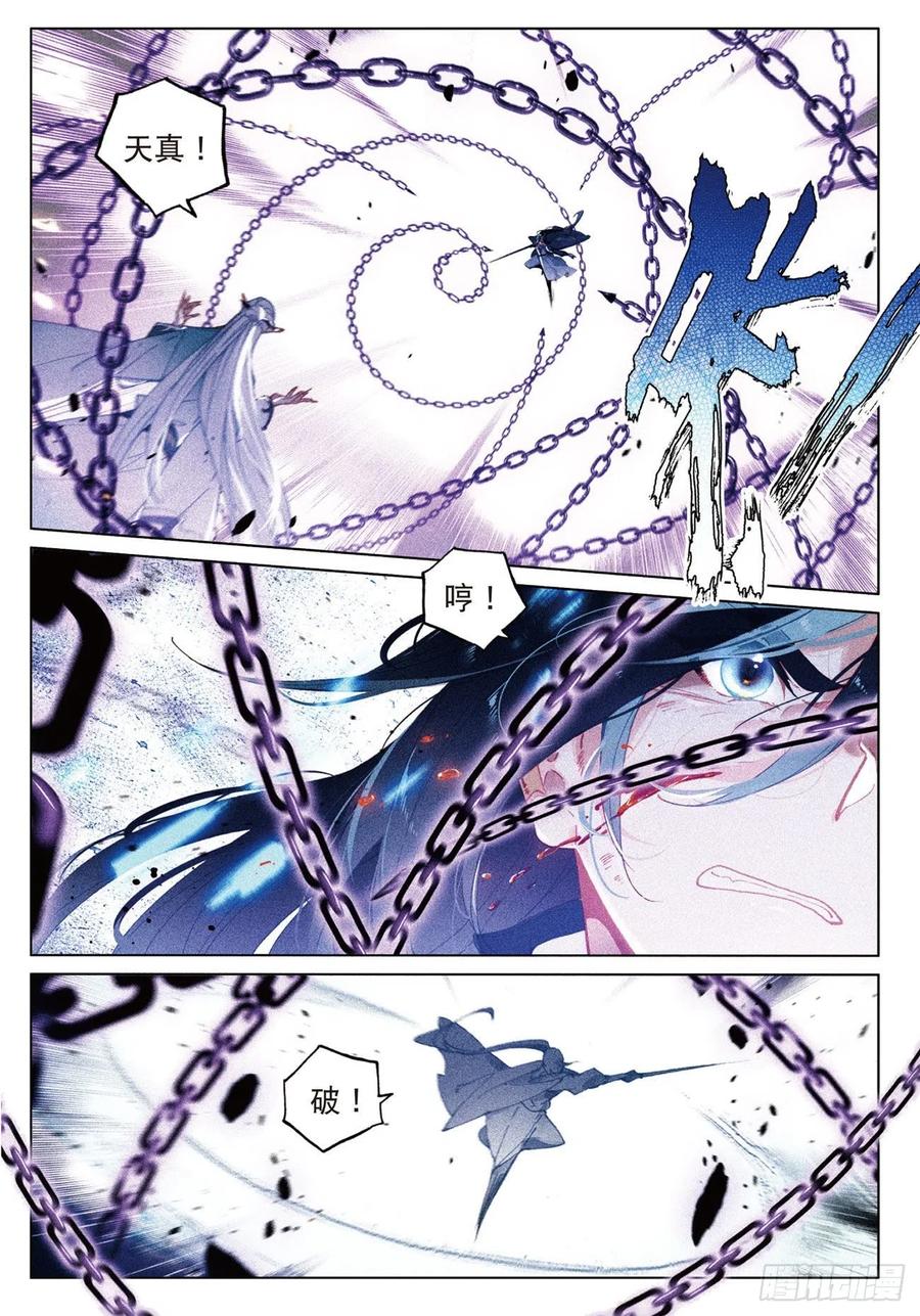 飞剑问道全部小说漫画,24 决战（下）2图