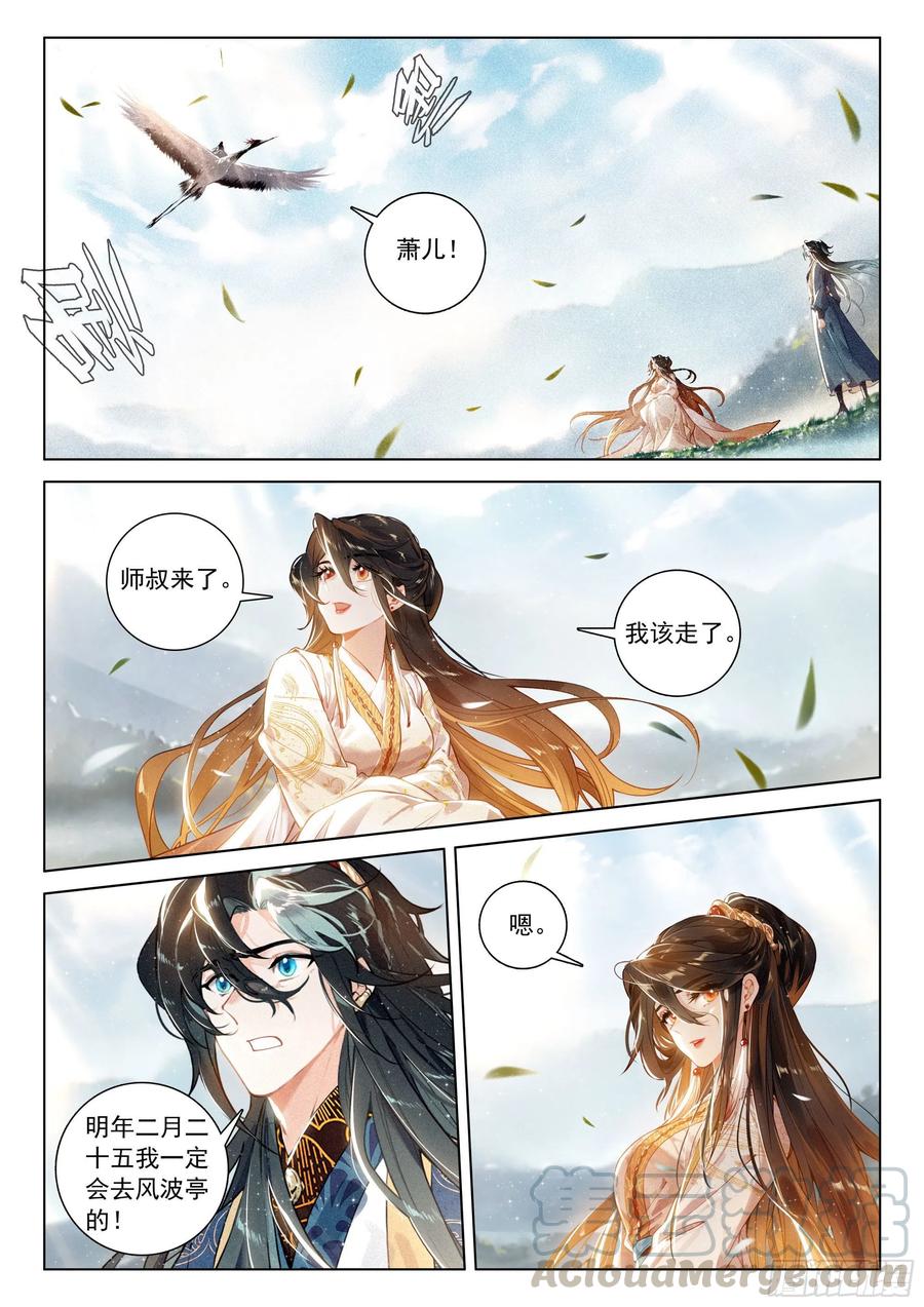 飞剑问道全部小说漫画,33 分别（上）2图