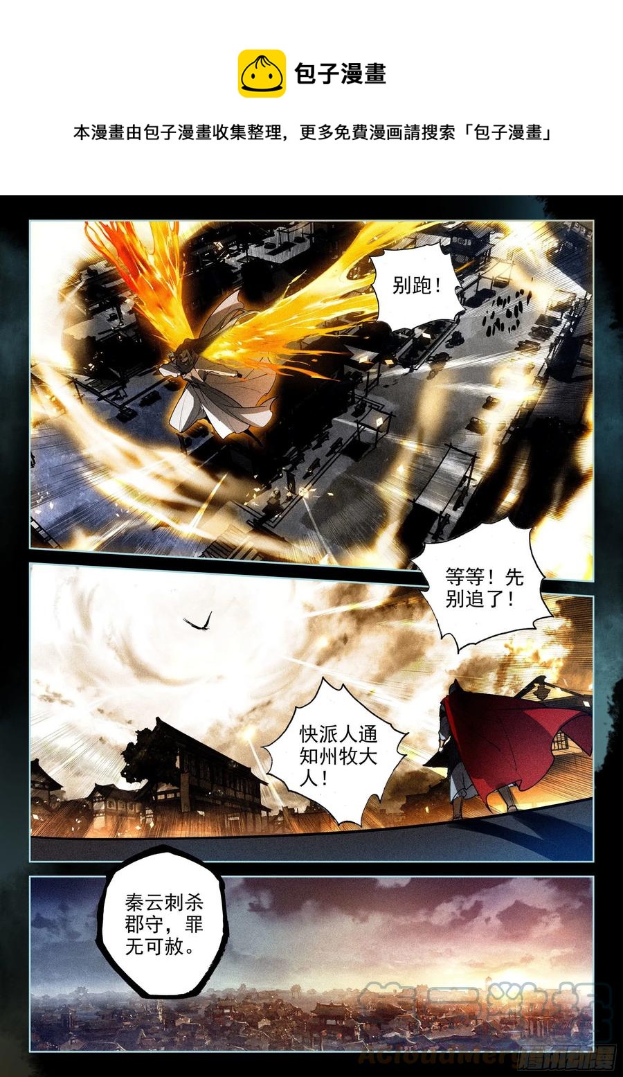 飞剑问道全部小说漫画,42 刺杀郡守（下）2图