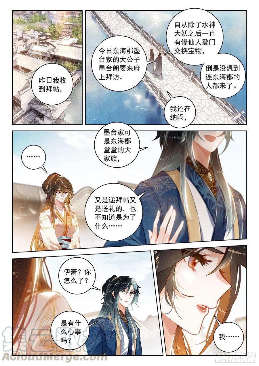 飞剑问道全部小说漫画,31 告别（上）2图
