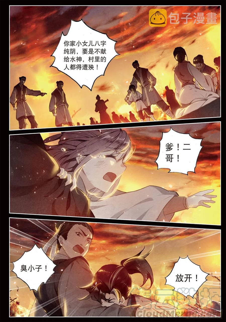 飞剑问道全部小说漫画,22 抉择（下）1图