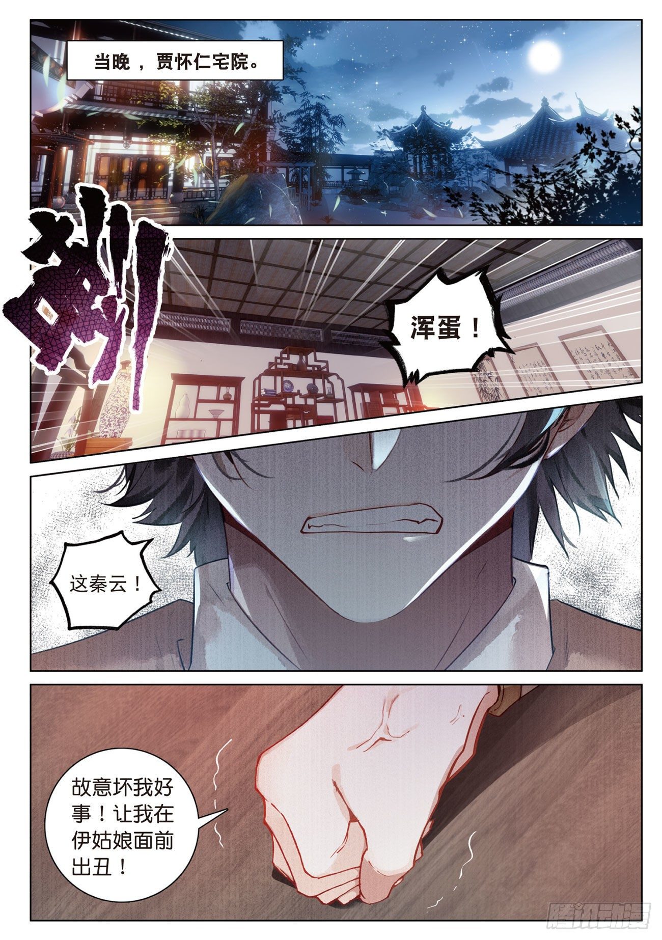 飞剑问道全部小说漫画,13 负气（上）1图