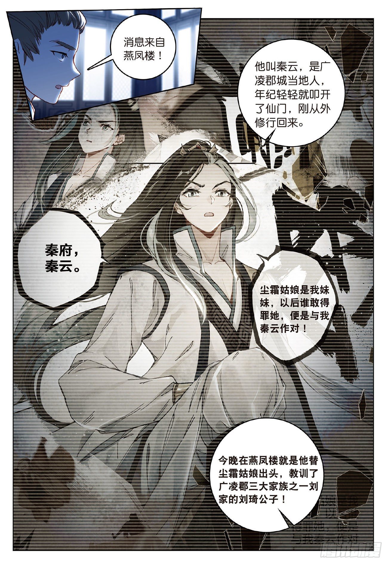 飞剑问道全部小说漫画,6 各怀心思（下）2图