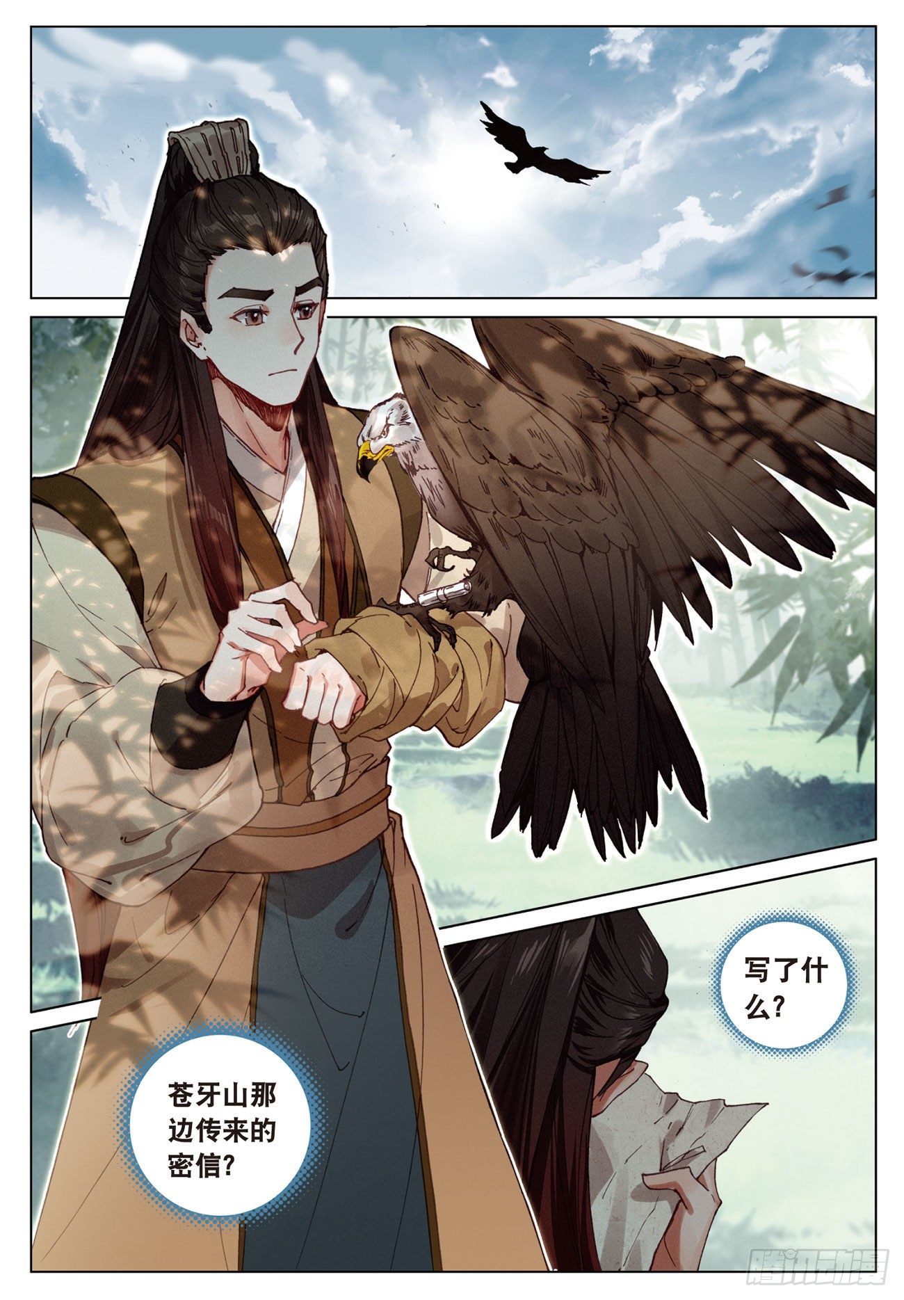 飞剑问道全部小说漫画,15 苍牙山（上）2图