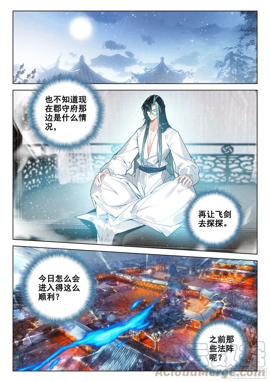 飞剑问道全部小说漫画,39 入先天（上）2图