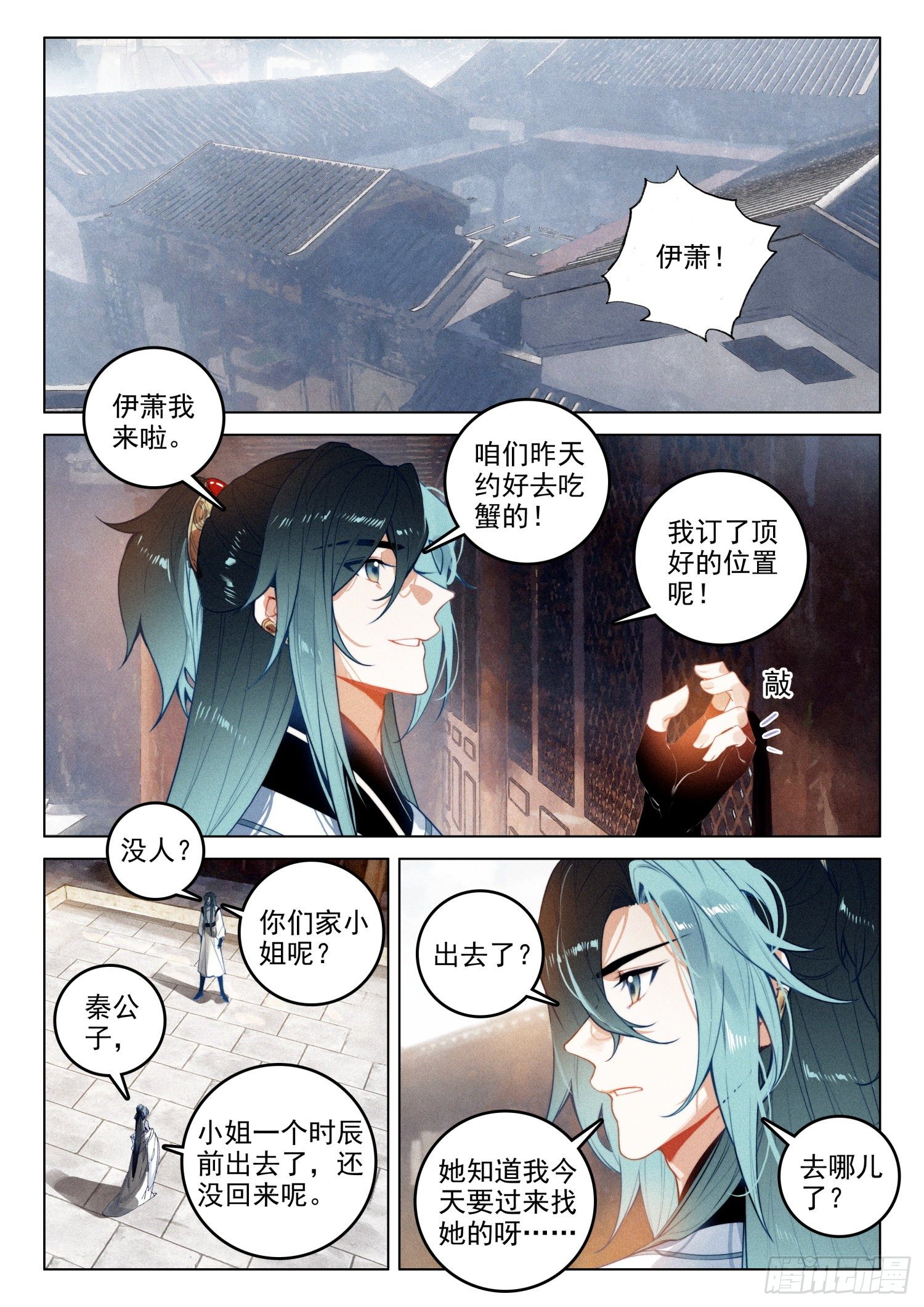 飞剑问道全部小说漫画,49 父亲（上）2图