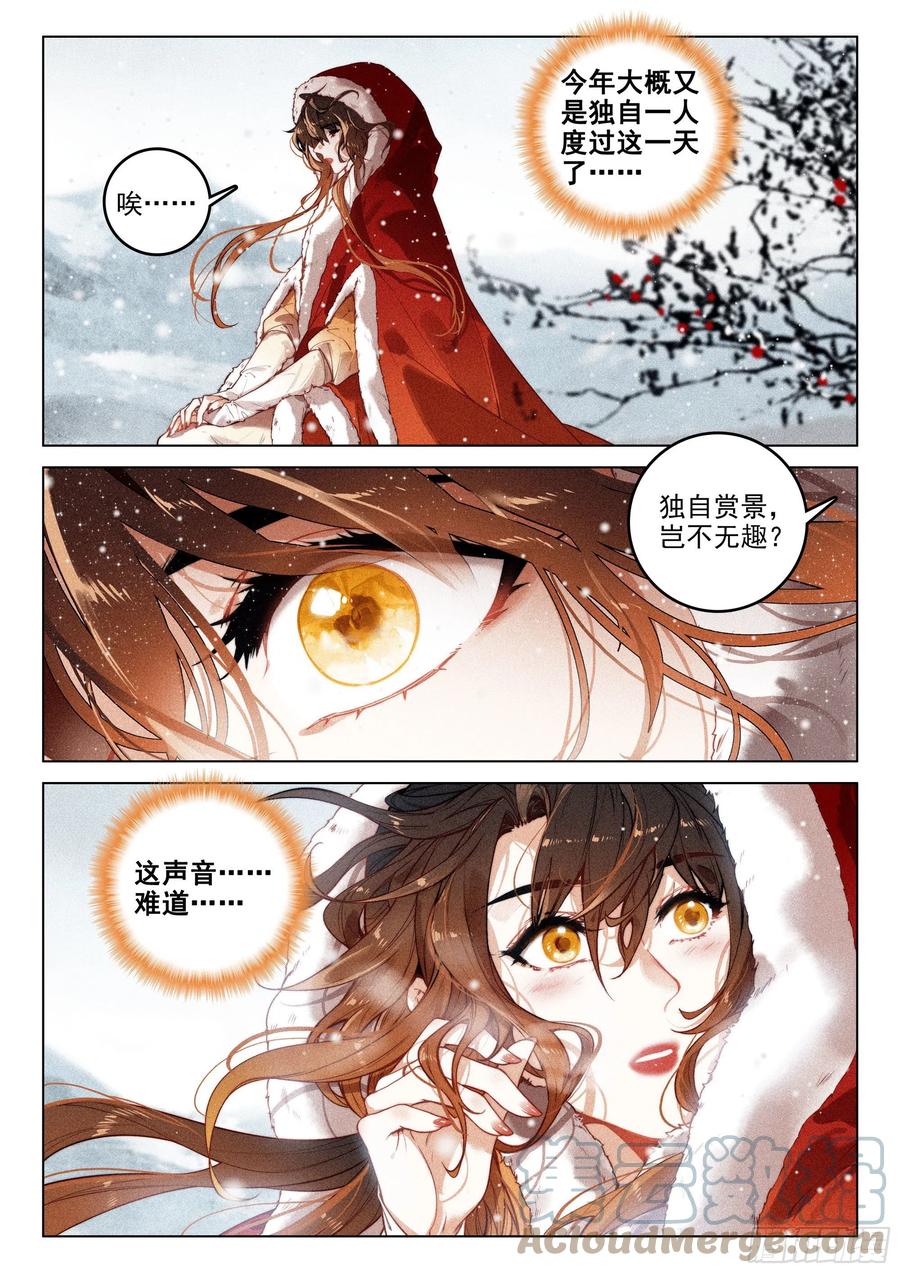 飞剑问道全部小说漫画,45 赴约（上）1图