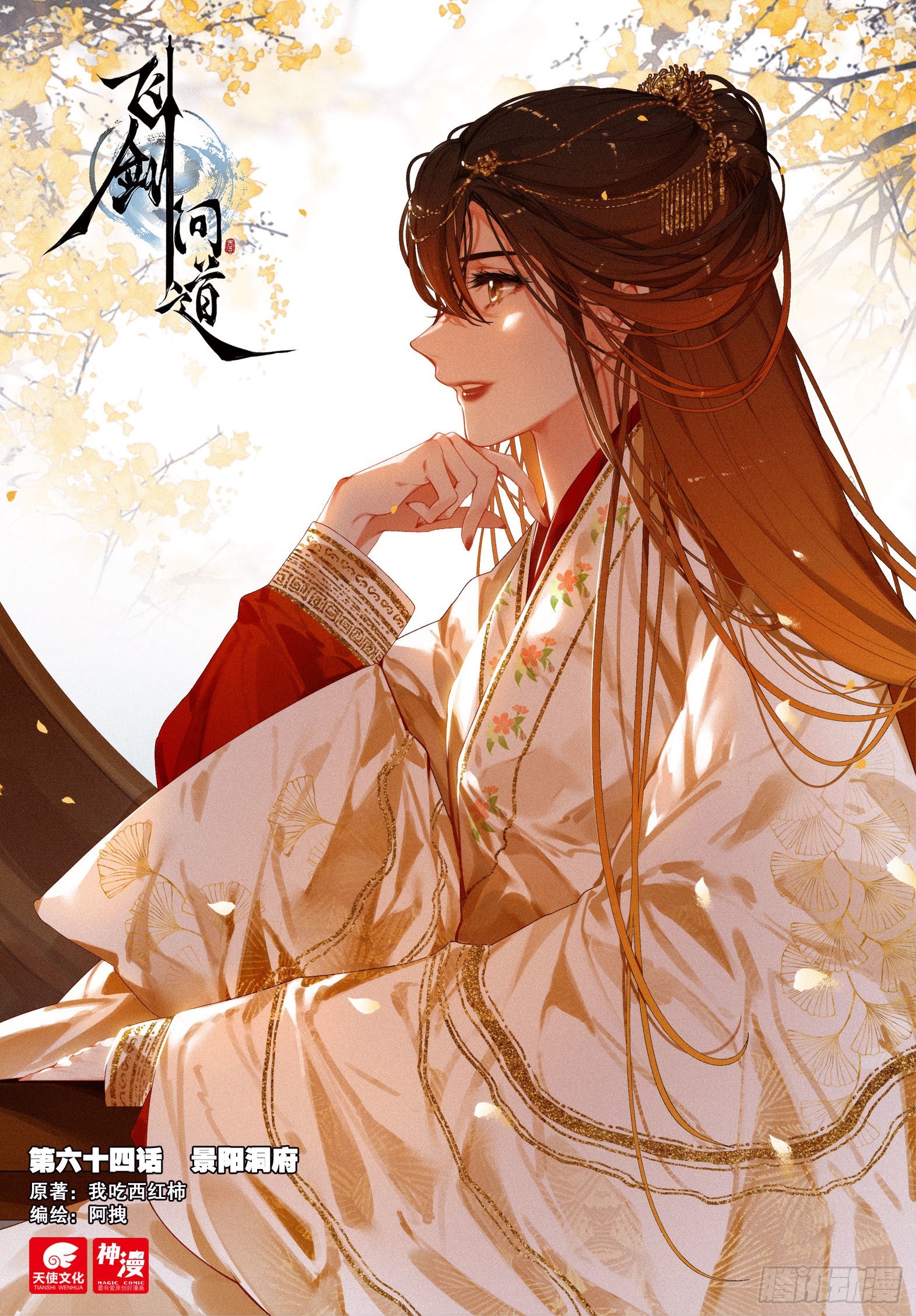 飞剑问道全部小说漫画,64 景阳洞府（上）1图