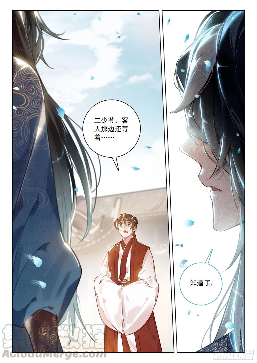 飞剑问道全部小说漫画,31 告别（下）1图