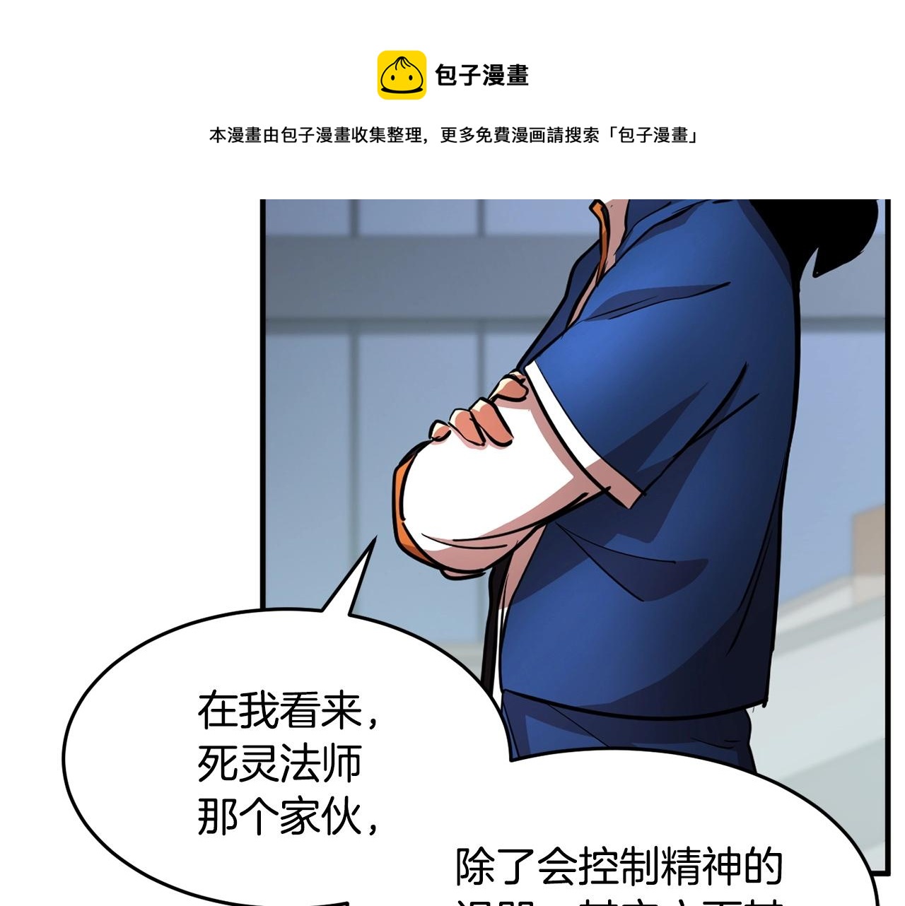 颠覆武林世界吧！天魔！漫画,第23话 黑暗的力量1图