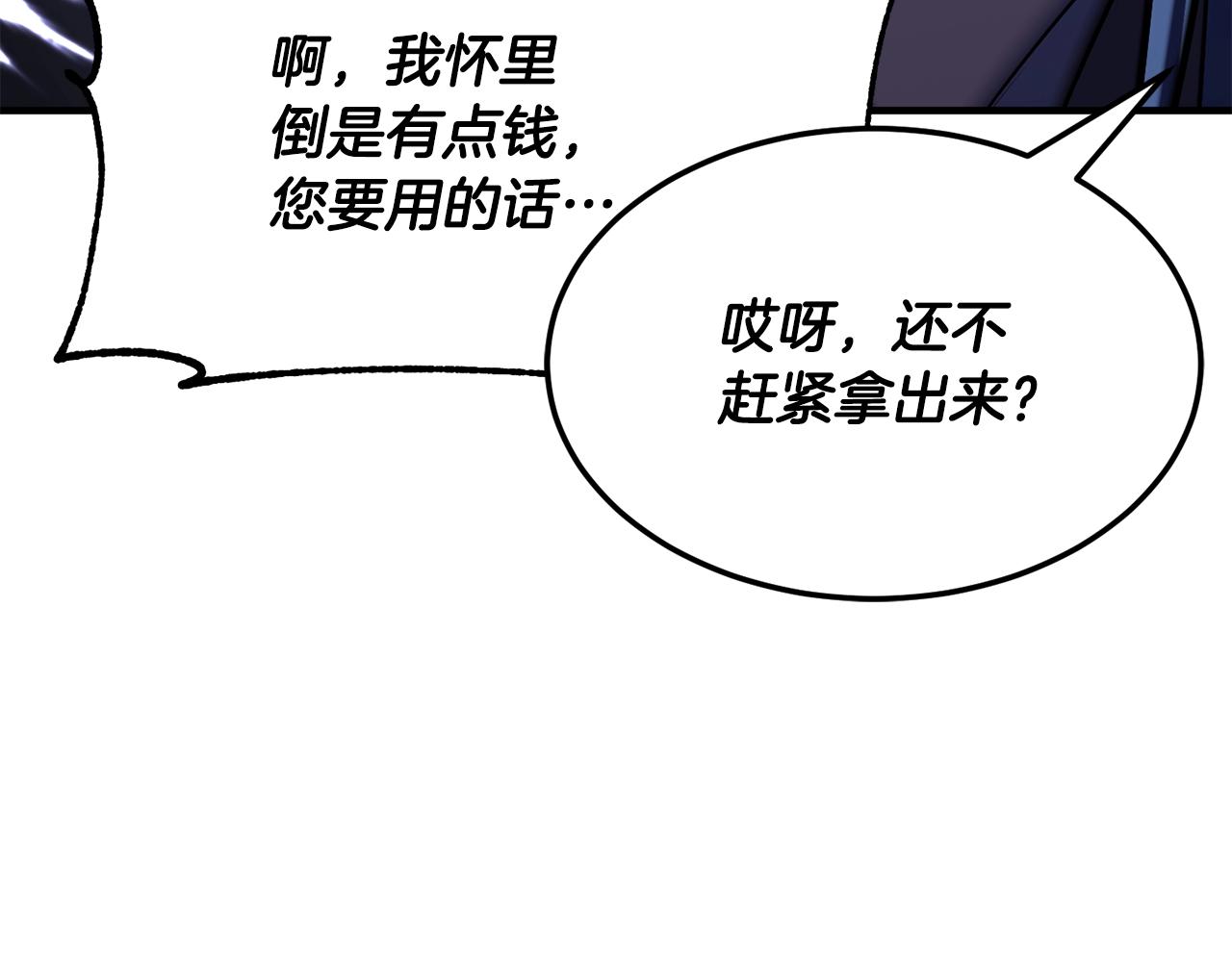 颠覆武林世界吧！天魔！漫画,第79话1图