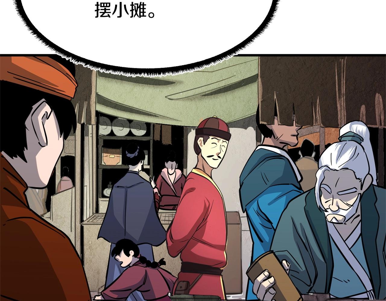 颠覆武林世界吧！天魔！漫画,第9话 雇佣兵2图