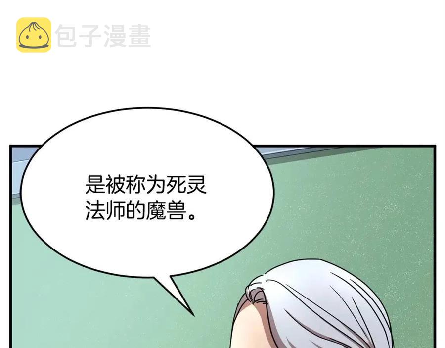 颠覆武林世界天魔漫画,第21话 死灵法师哪里找2图