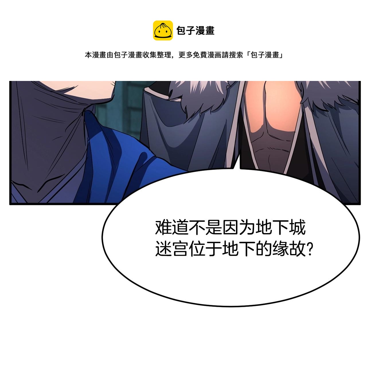 颠覆世界吧天魔漫画,第37话 教主出手1图