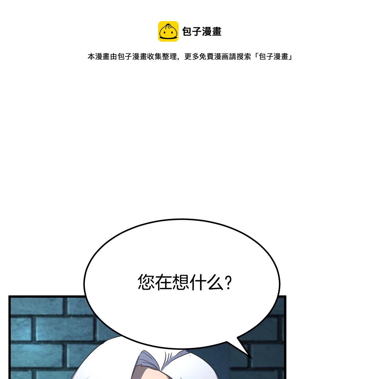 颠覆武林世界吧天魔漫画下拉式免费观看漫画,第37话 教主出手1图