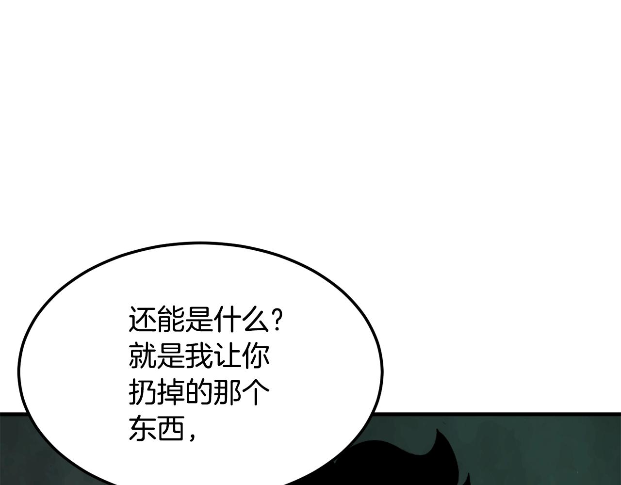 颠覆武林世界吧！天魔！漫画,第79话1图