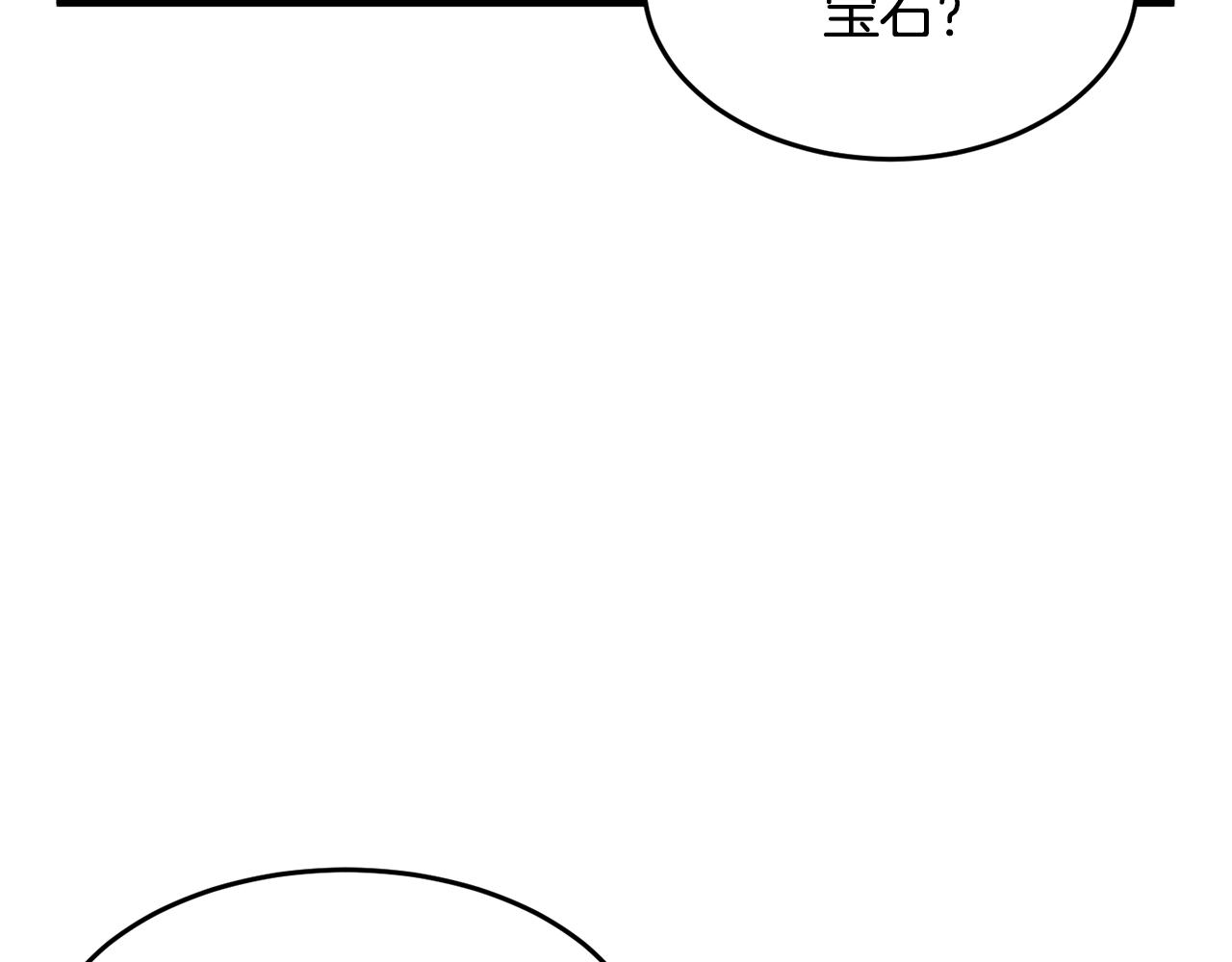 颠覆武林世界漫画,第50话 魔晶石1图