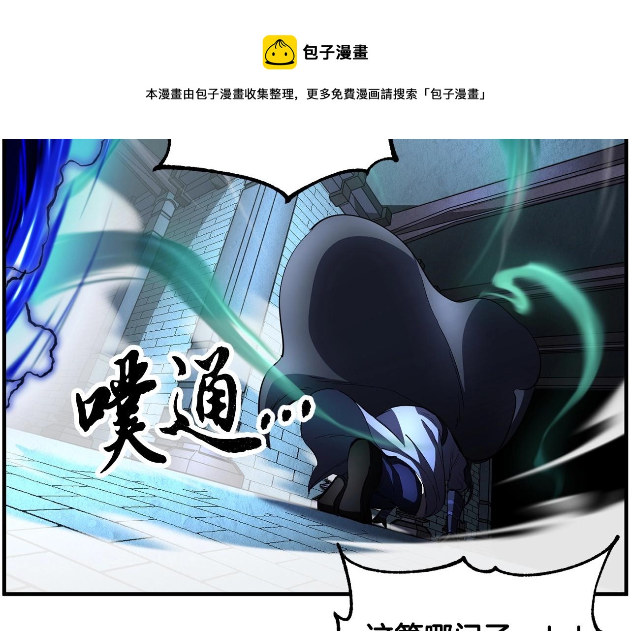 颠覆武林世界吧！天魔！漫画,第32话 凶煞1图