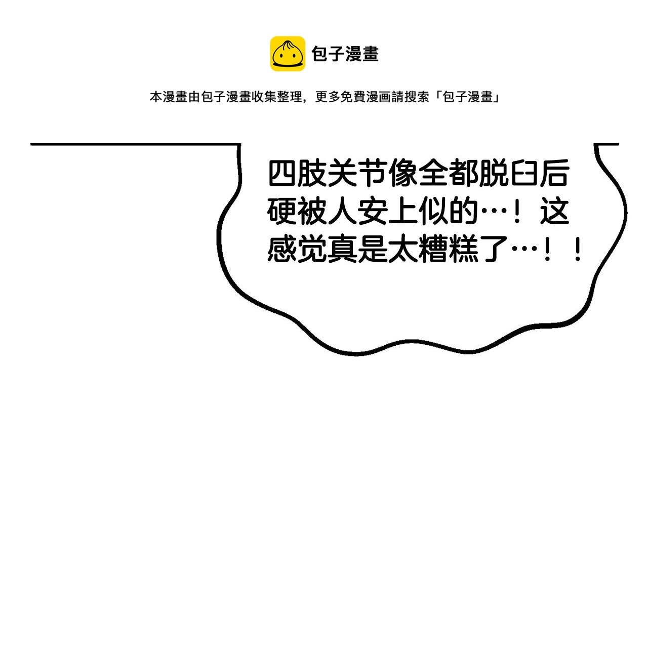 颠覆武林世界吧！天魔！漫画,第32话 凶煞1图