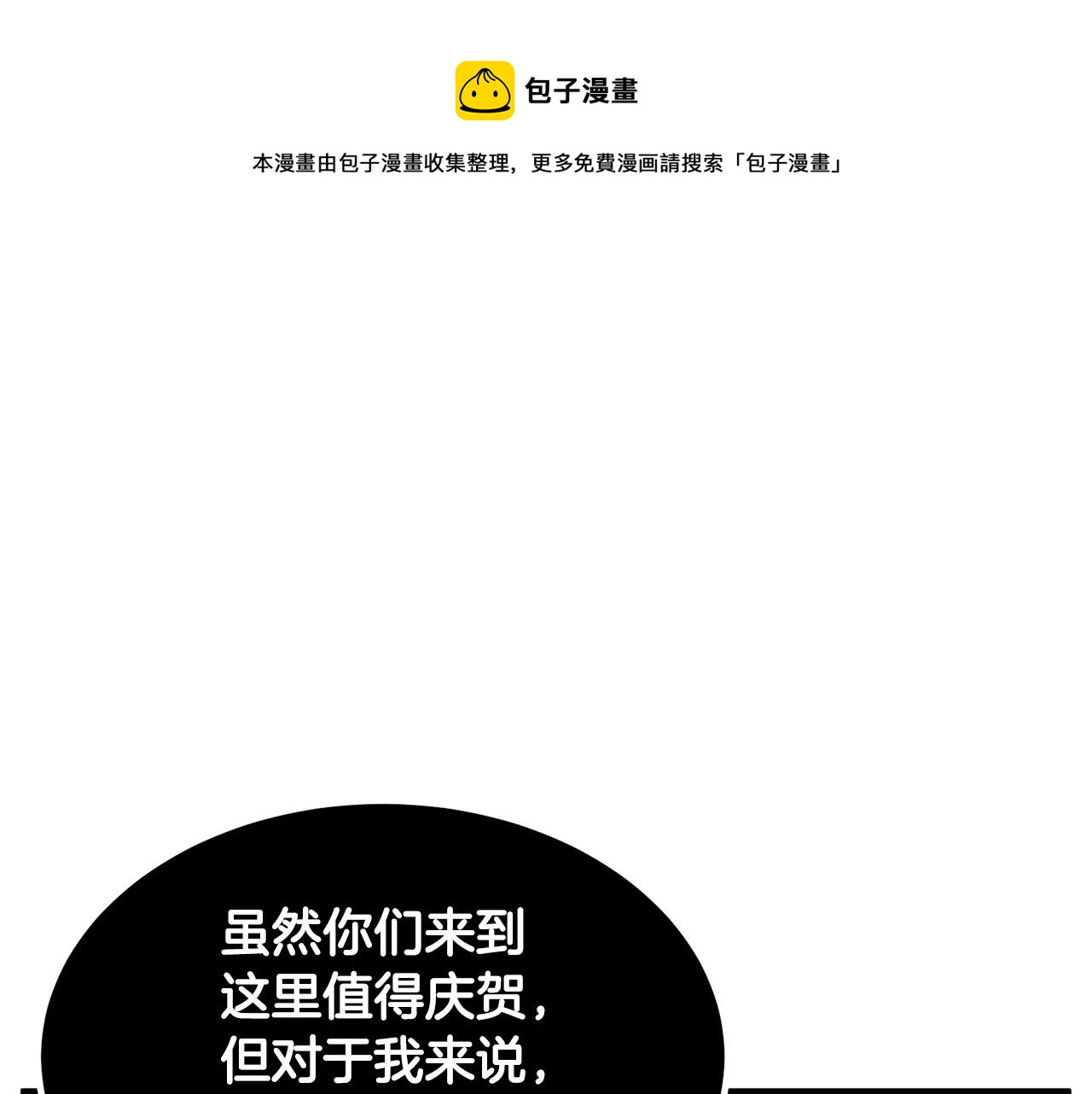 颠覆武林吧天魔漫画免费观看漫画,第41话 大战BOSS1图