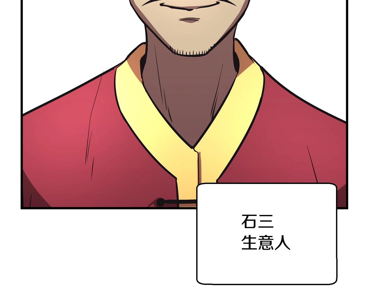 颠覆武林世界吧！天魔！漫画,第9话 雇佣兵2图