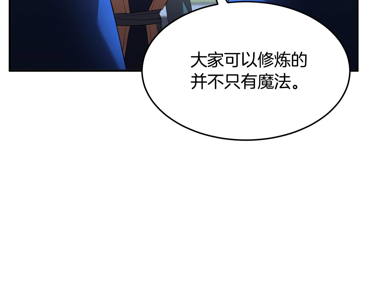 颠覆武林世界吧！天魔！漫画,第52话 全属性大魔王2图