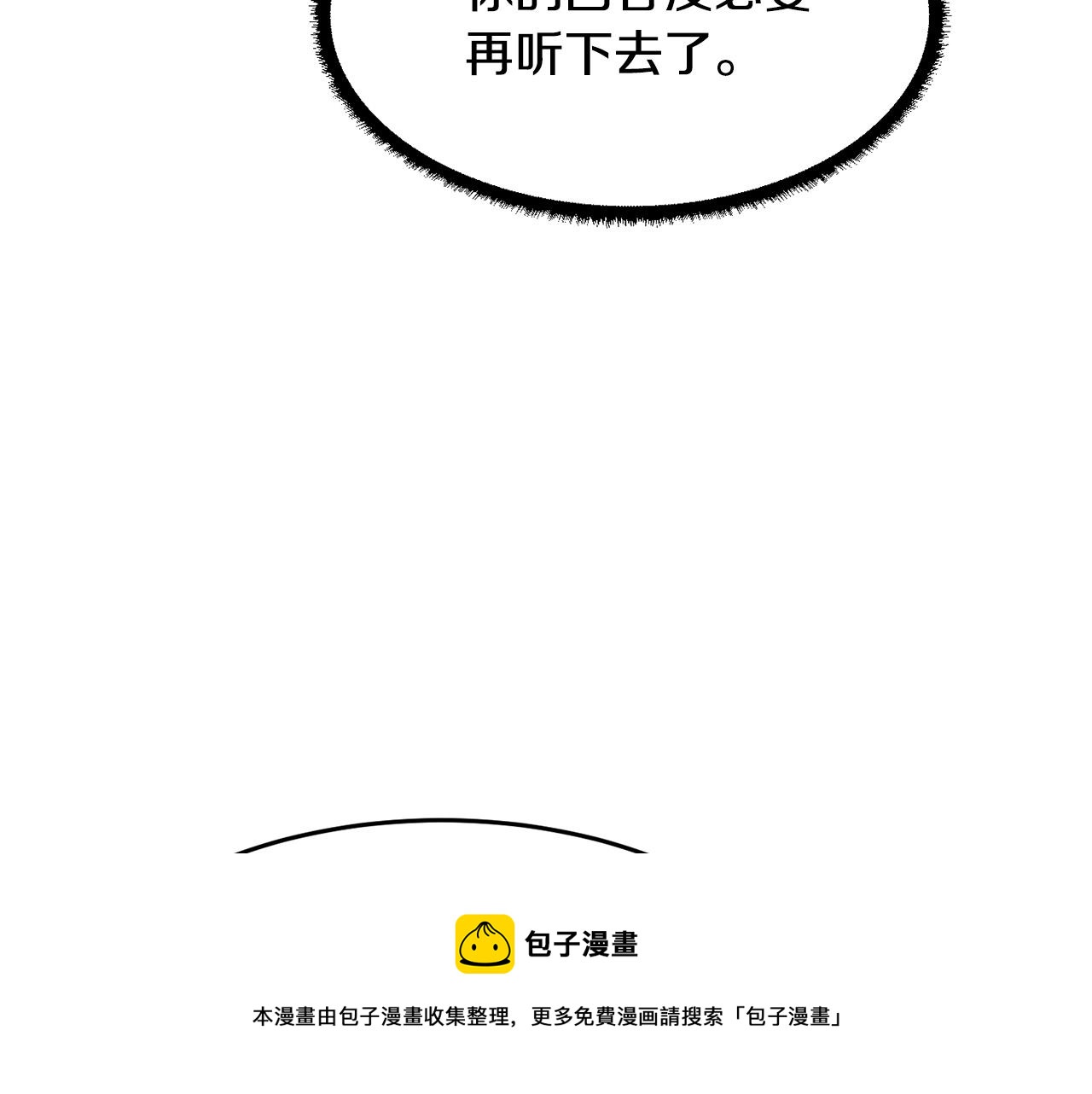 颠覆武林世界吧！天魔！漫画,第23话 黑暗的力量1图
