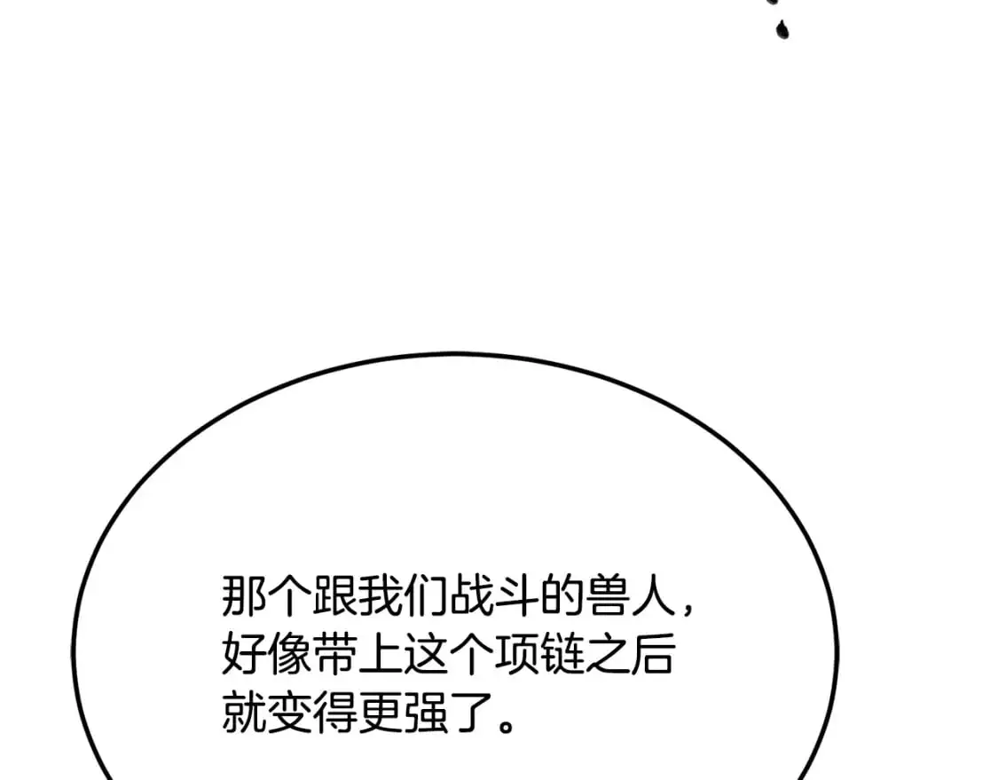 颠覆武林世界吧！天魔！漫画,第94话 愤怒的兽人1图