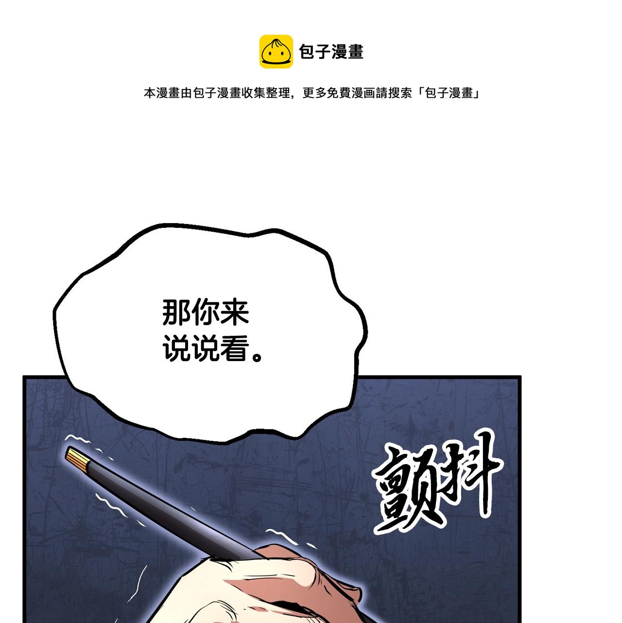 颠覆武林世界漫画,第23话 黑暗的力量1图