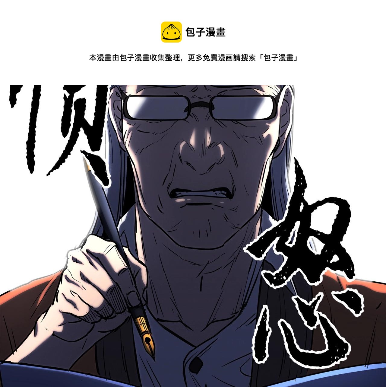 颠覆武林世界漫画,第23话 黑暗的力量1图