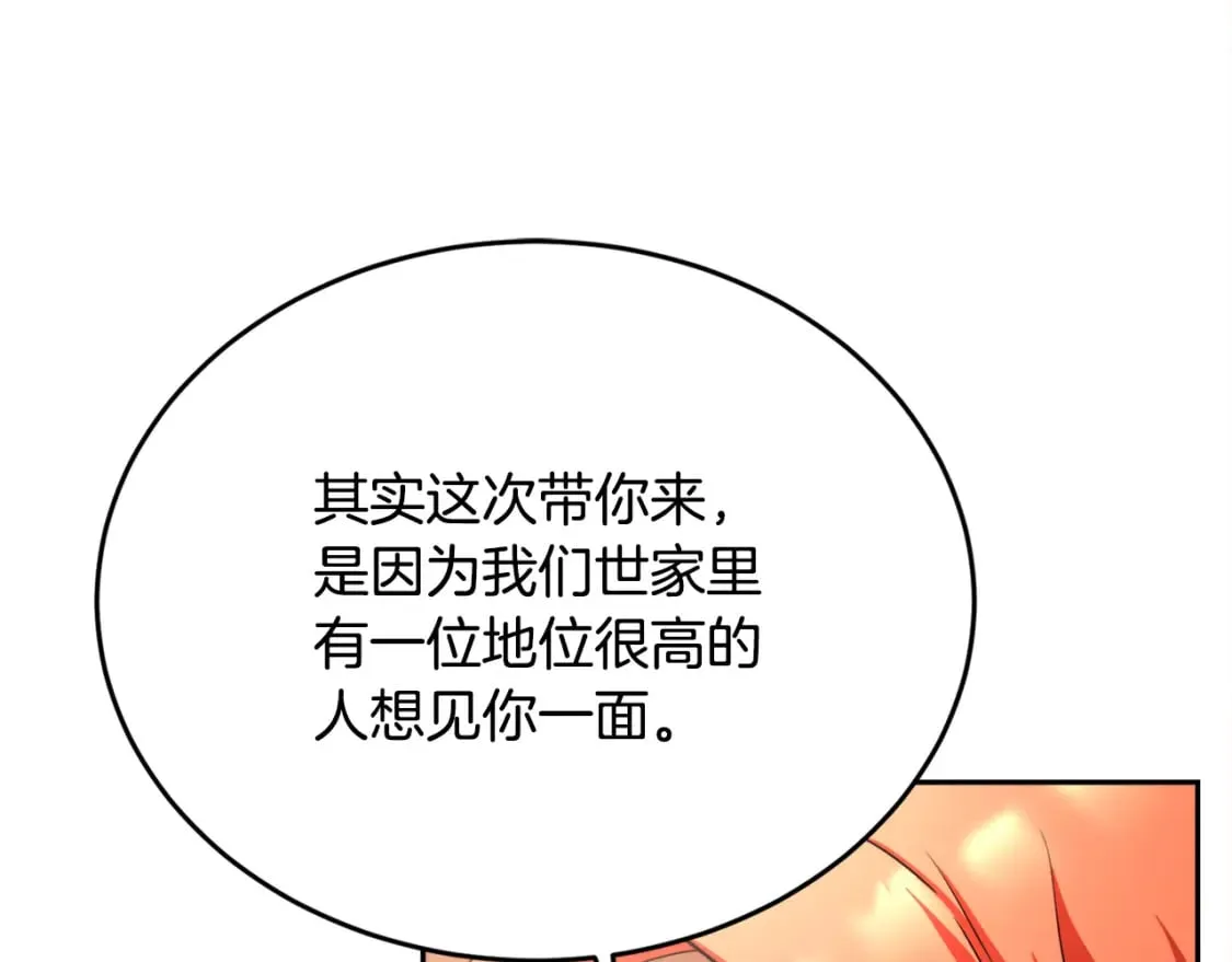 颠覆武林世界吧！天魔！漫画,第95话 找上门来了1图