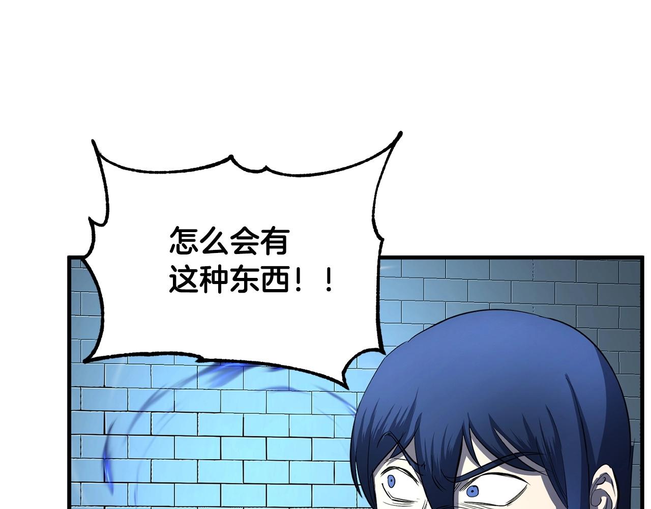 颠覆武林世界吧！天魔！漫画,第32话 凶煞2图