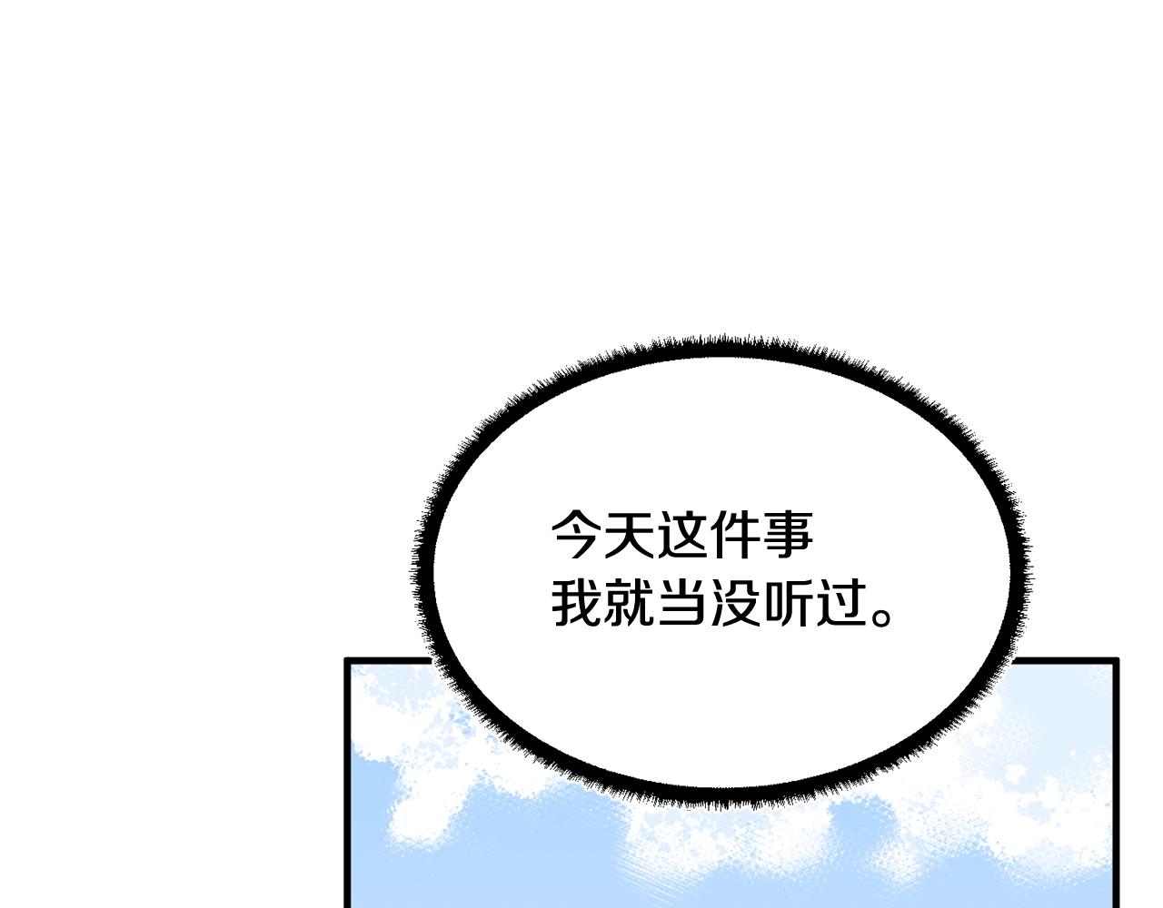 颠覆武林世界吧！天魔！漫画,第48话 魔晶之石2图