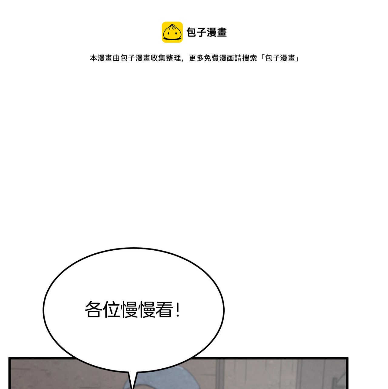 一口气看完颠覆武林吧天魔漫画漫画,第9话 雇佣兵1图